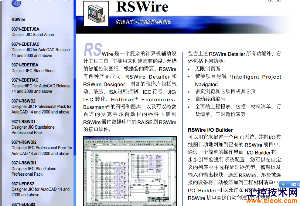 RSWire图纸制作软件