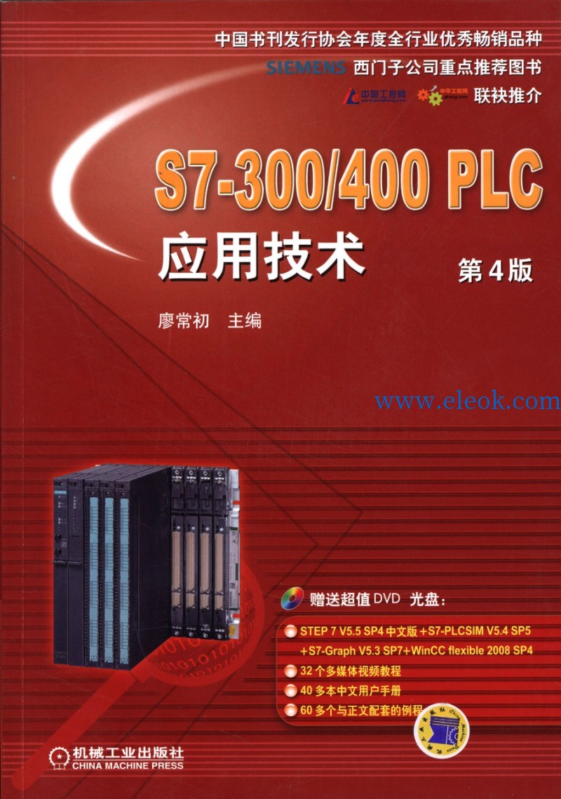 S7-300_400_PLC应用技术_第4版_页面_001.jpg
