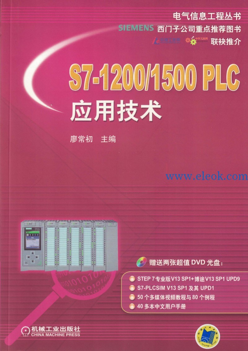 S7-1200_1500_PLC应用技术_页面_001.jpg