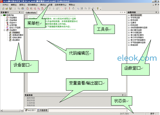 mcgs脚本驱动开发工具.png